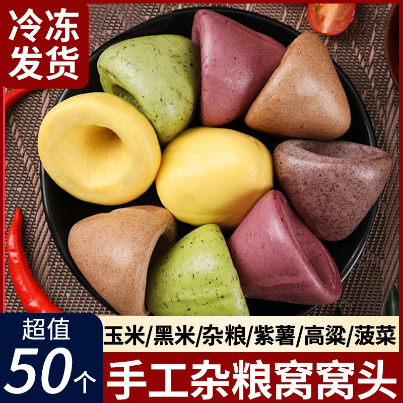 五谷杂粮包荠菜窝窝头代餐粗粮馒头面食早餐速冻食品主食半成品