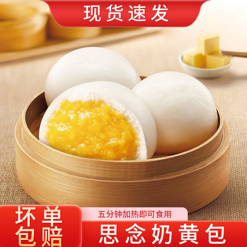 思念豆沙包奶黄包中华面点豆沙包早餐冷冻速食半成品面点家庭装