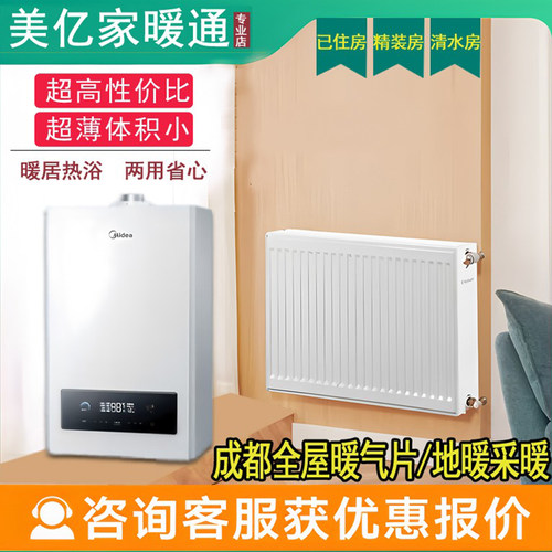 成都美的省气智能壁挂炉暖气片采暖新老房明暗地暖采暖安装暖气