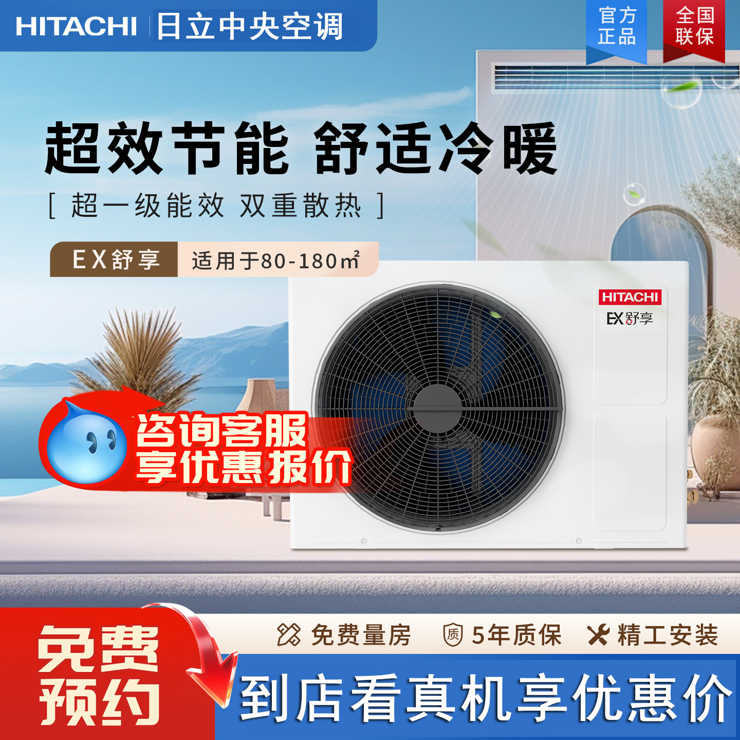 成都日立中央空调一拖4家用5匹变频空调一级能效EX-舒享系列