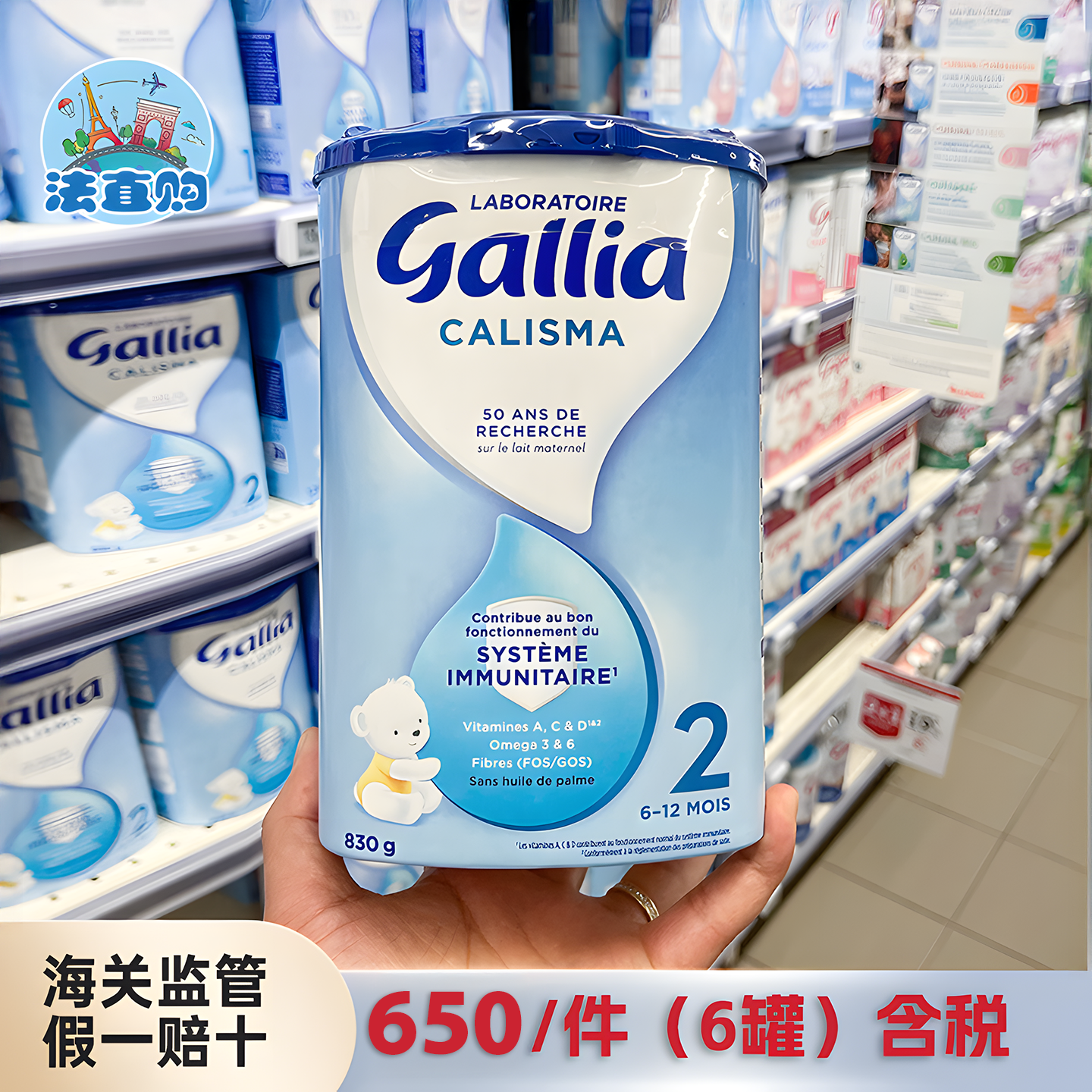 保税仓法国达能佳丽雅Gallia2段标准婴幼儿配方奶粉830g/6-12个月