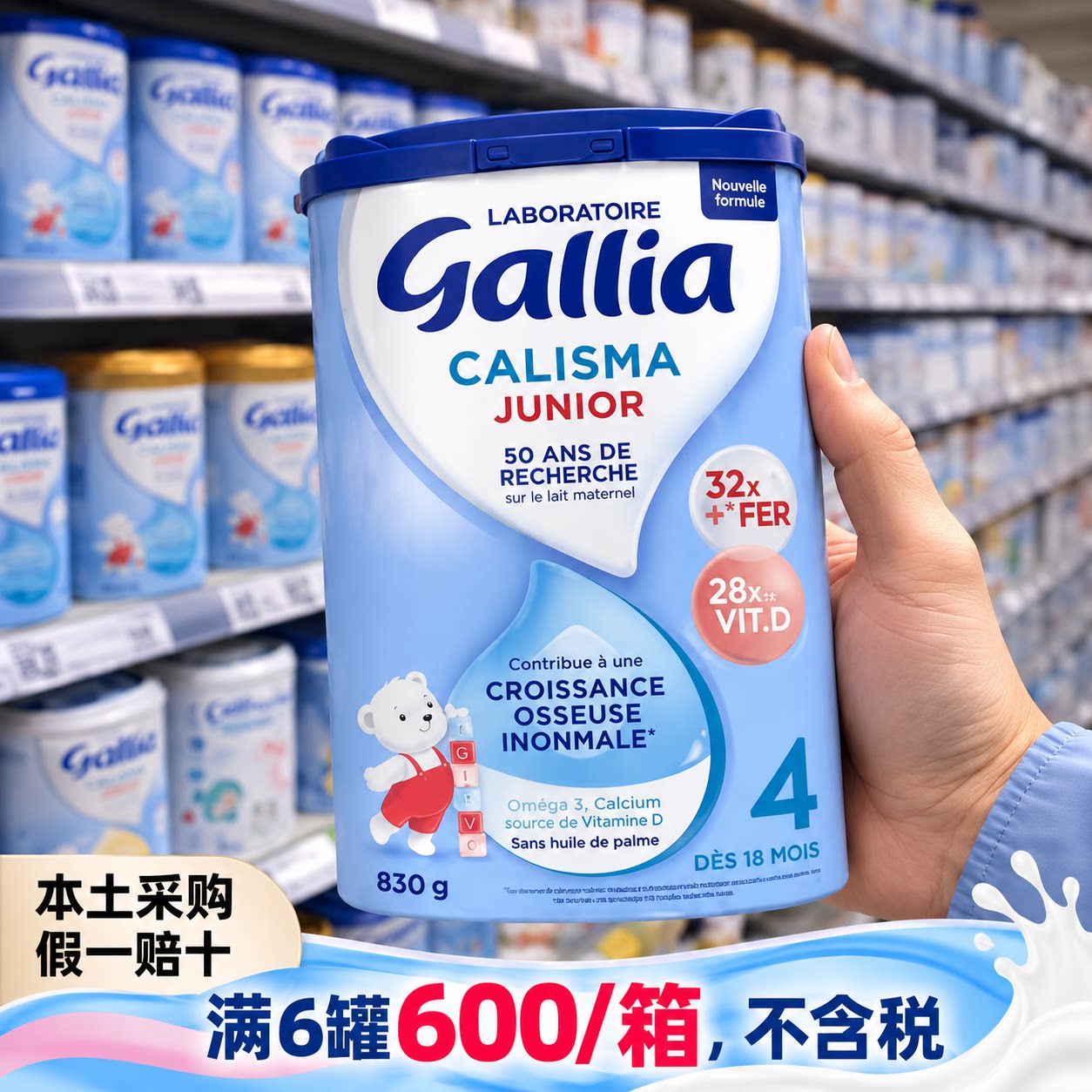 法国达能佳丽雅Gallia4段标准婴幼儿配方牛奶粉18个月以上830g