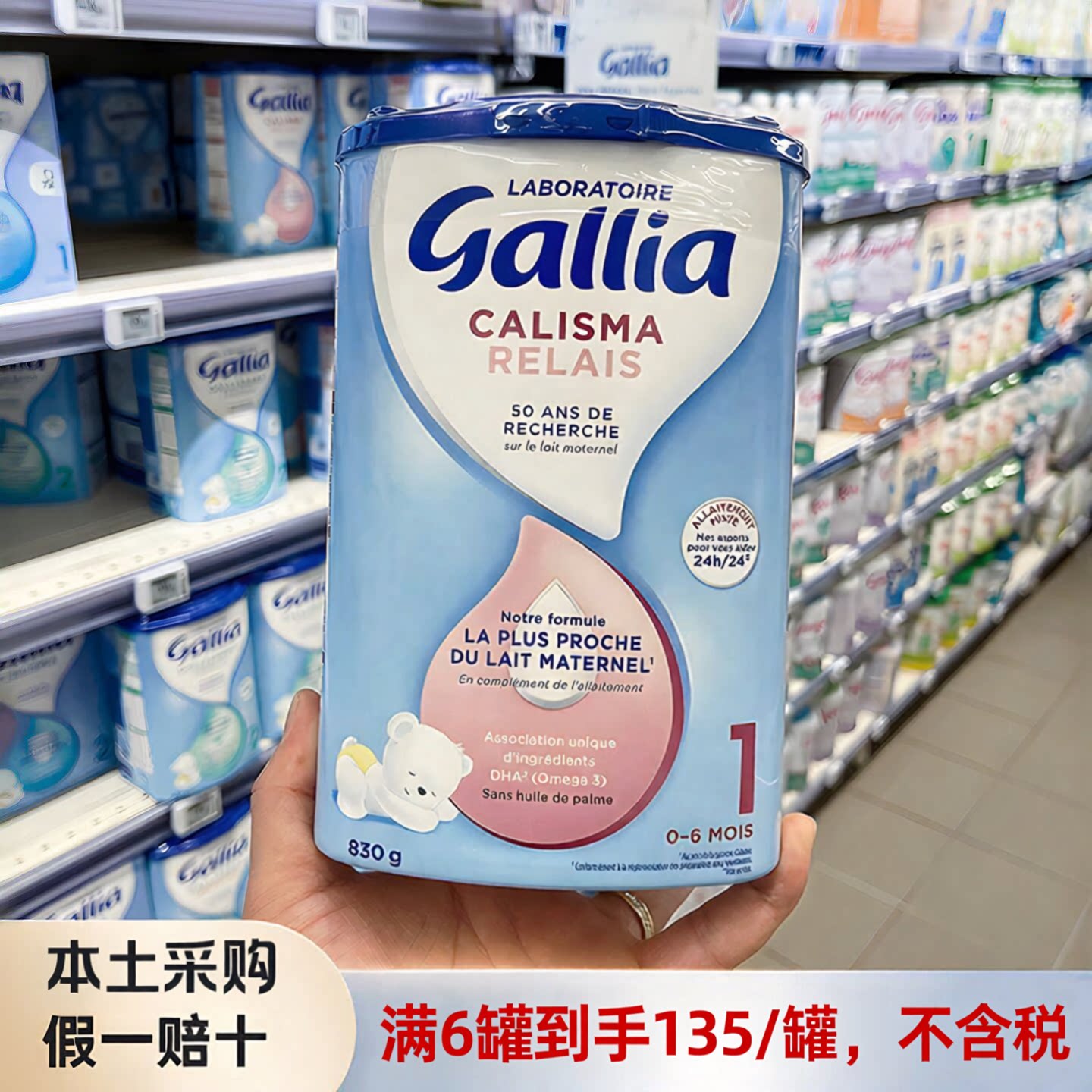 法国原装达能佳丽雅Gallia1段近母乳婴幼儿配方奶粉/0-6个月830g