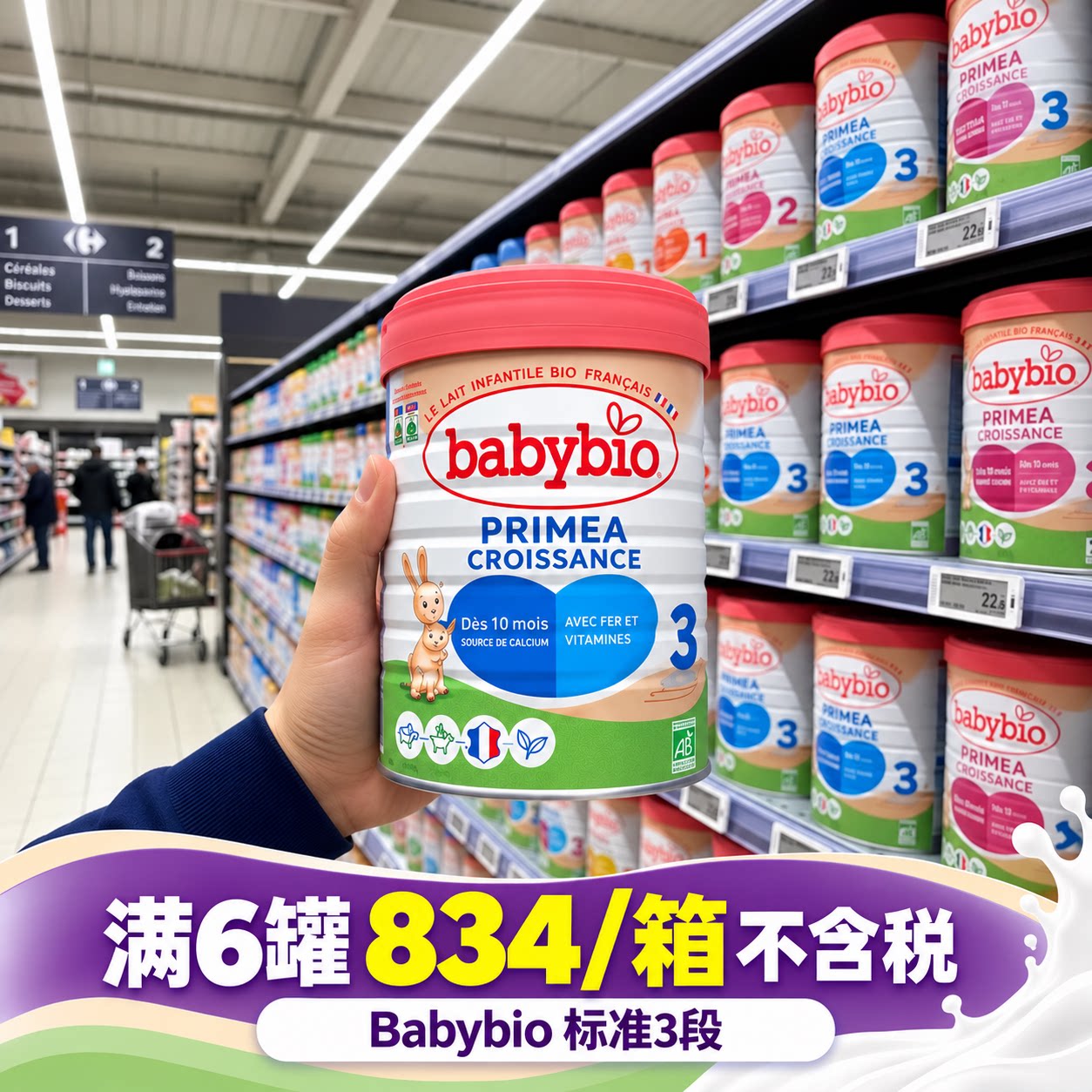 现货法国Babybio伴宝乐3标准型有机婴幼儿配方牛奶粉3段1岁及以上