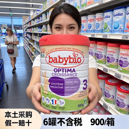 6罐法国原装Babybio伴宝乐近母乳3段三段婴幼儿配方有机奶粉800g