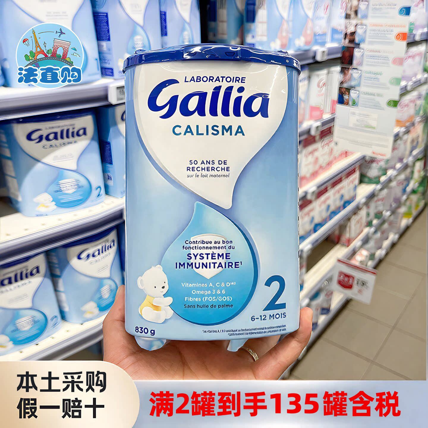 法国达能佳丽雅Gallia2段二段标准婴幼儿配方牛奶粉830g/6-12个月