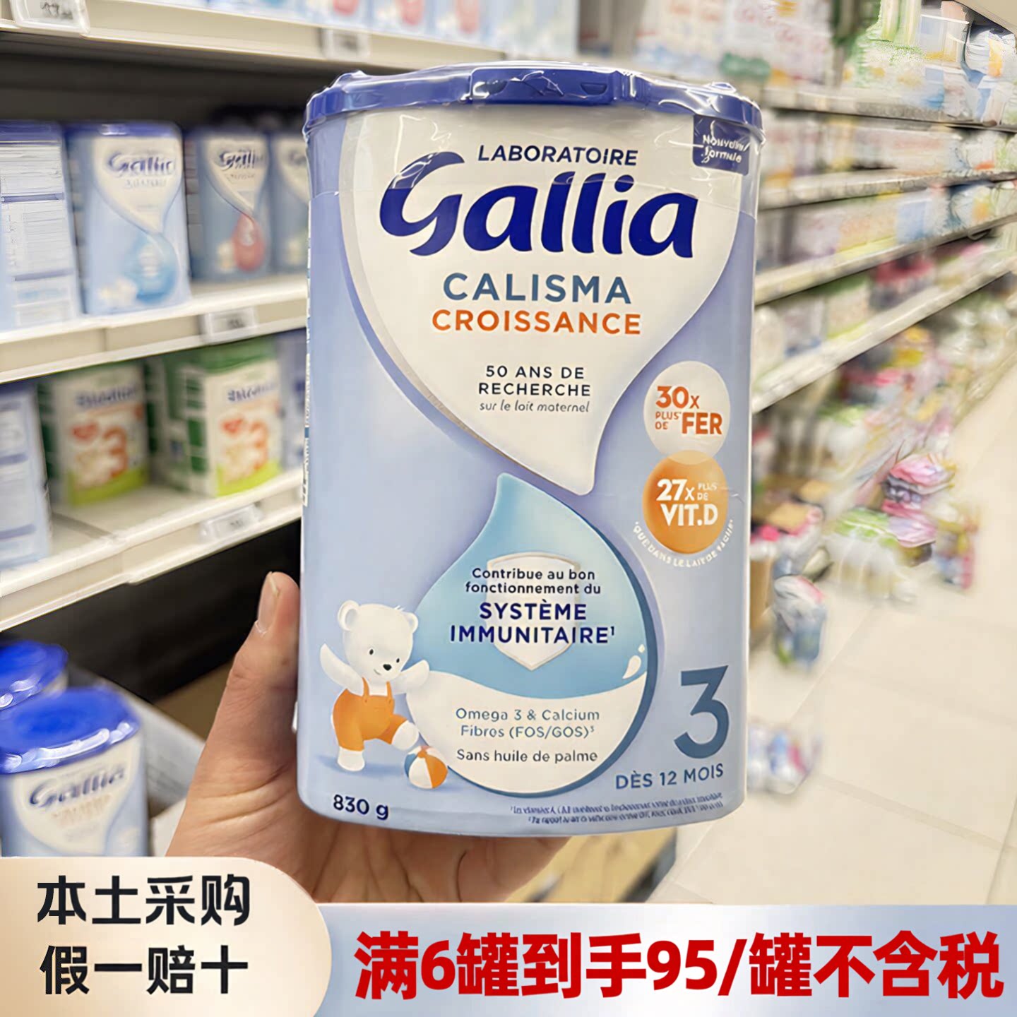 法国原装进口Gallia佳丽雅3段婴幼儿配方标准成长型牛奶粉830g