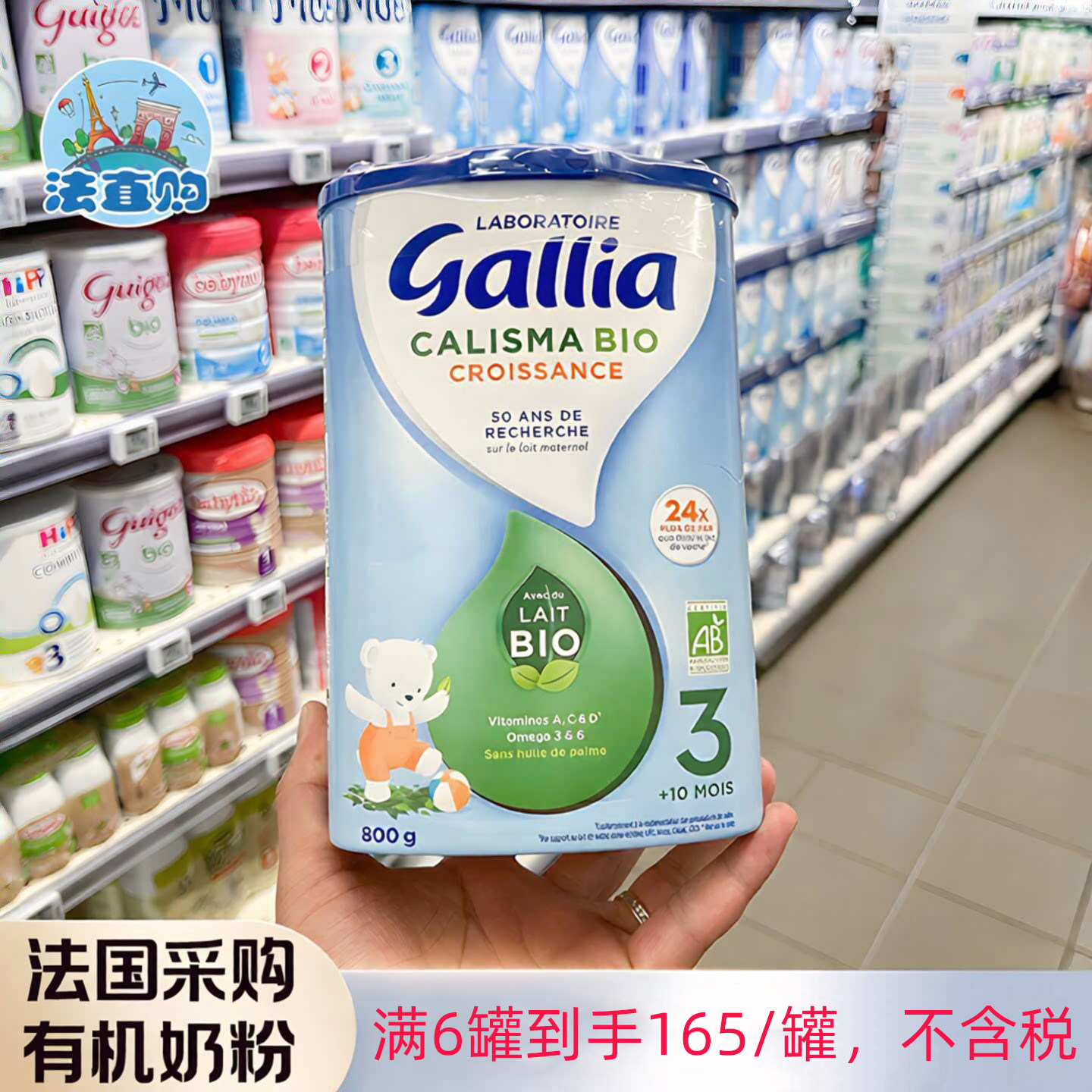 法国原装佳丽雅gallia有机型3段bio婴幼儿配方牛奶粉有机版800g