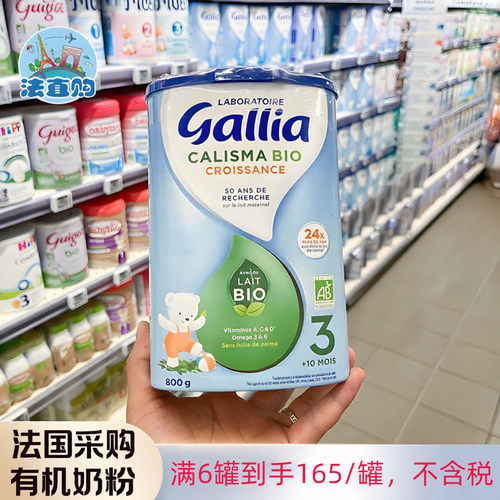 法国佳丽雅有机3段奶粉