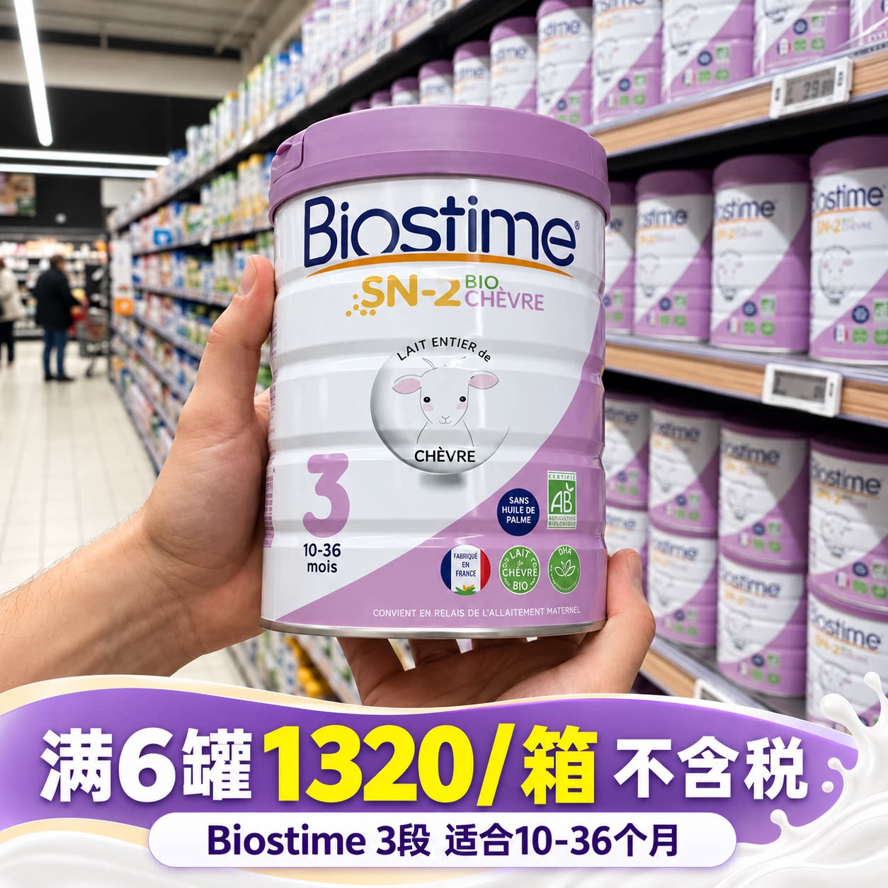 法国本土版Biostime合生元婴幼儿配方有机羊奶粉3段原装进口800g