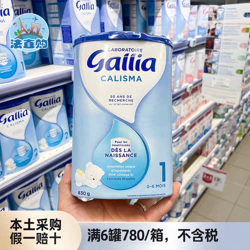法国佳丽雅Gallia标准1段奶粉