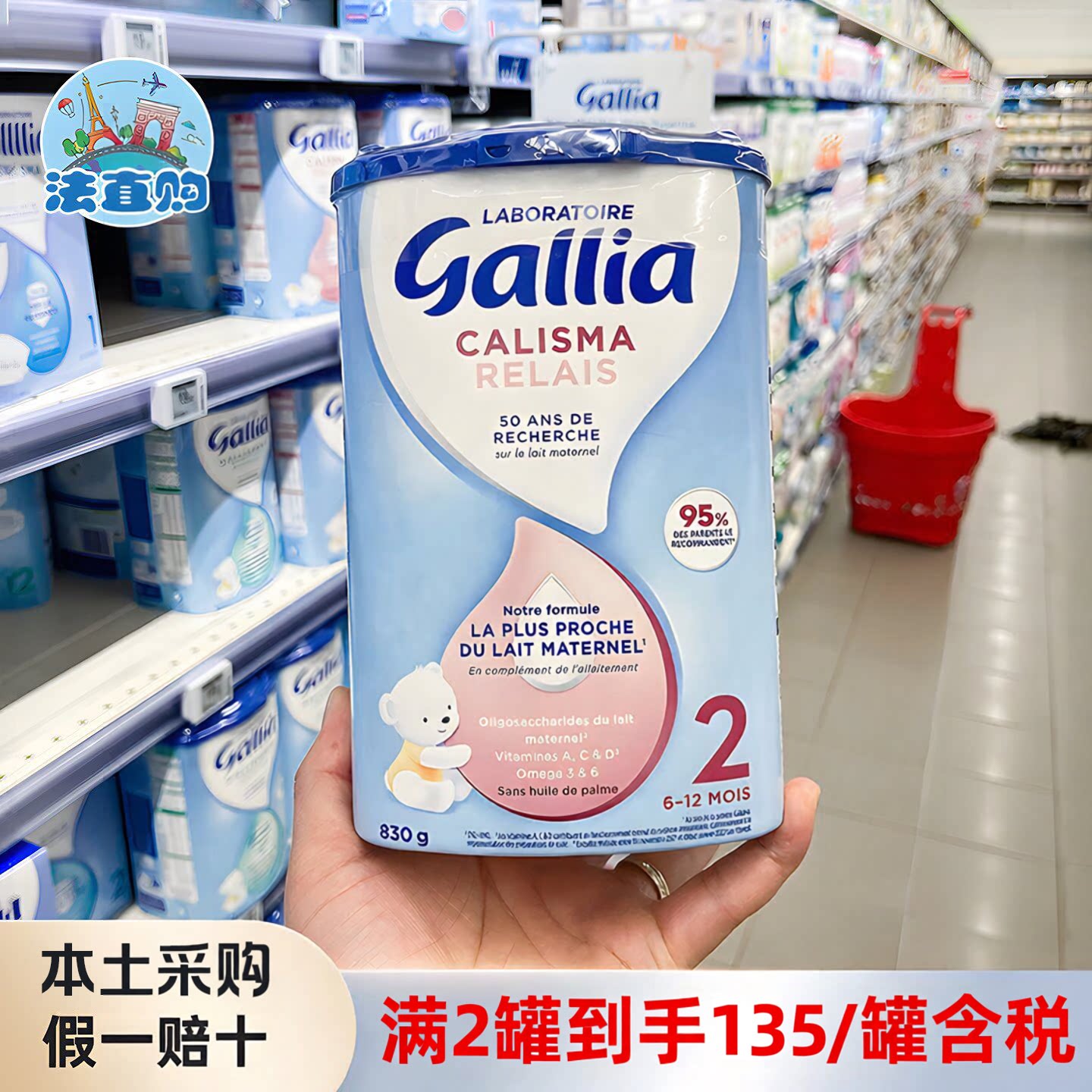 法国达能佳丽雅Gallia2段近母乳婴幼儿配方牛奶粉6-12个月830g