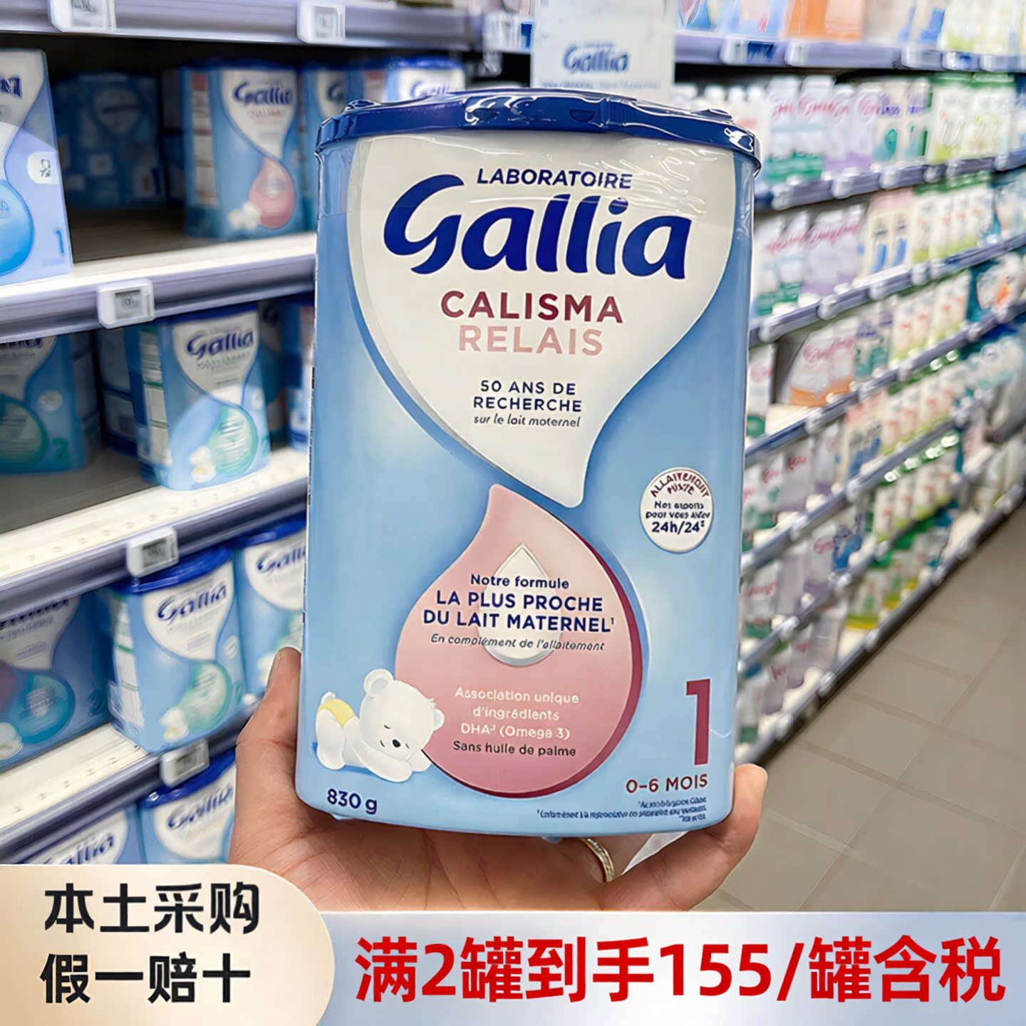 现货法国达能佳丽雅Gallia1段近母乳婴幼儿配方奶粉/0-6个月830g
