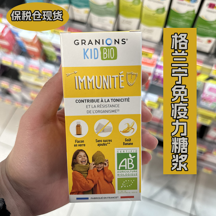 保税仓现货格兰宁免yi力糖浆