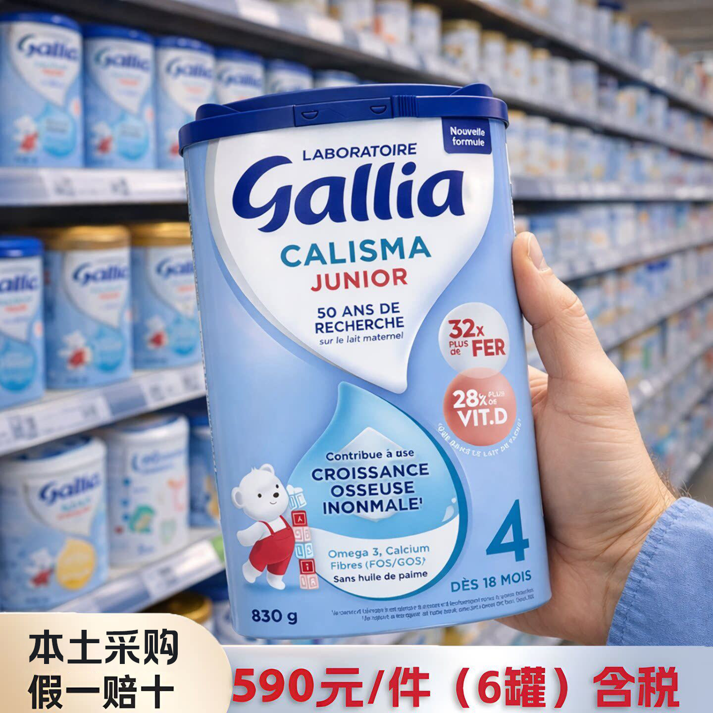 法国达能佳丽雅Gallia4段标准婴幼儿配方牛奶粉18个月以上830g