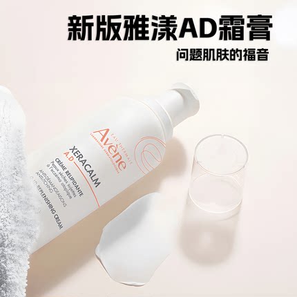 法国Avene雅漾AD精华乳霜膏修护舒缓滋润宝宝成人身体400ml