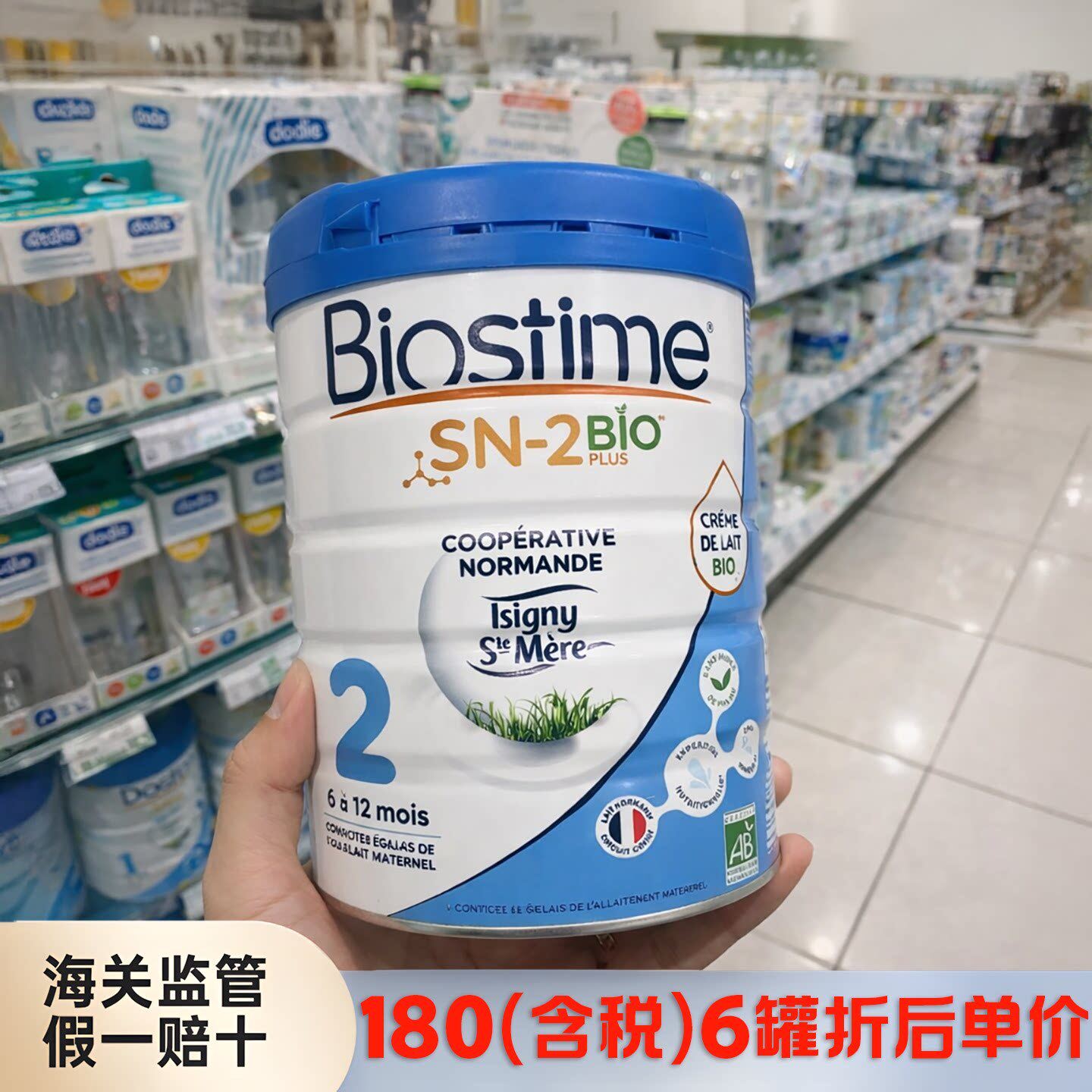 现货法国版Biostime合生元2段婴幼儿配方有机牛奶粉800g溯源码