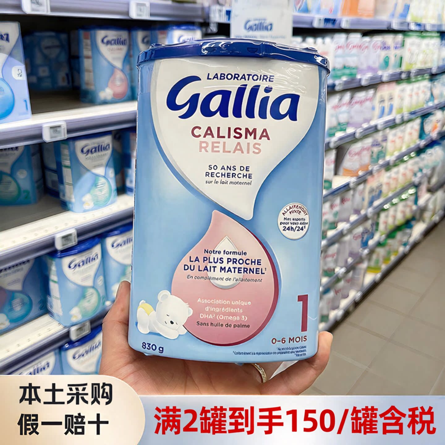 法国原装达能佳丽雅Gallia1段近母乳婴幼儿配方奶粉/0-6个月830g