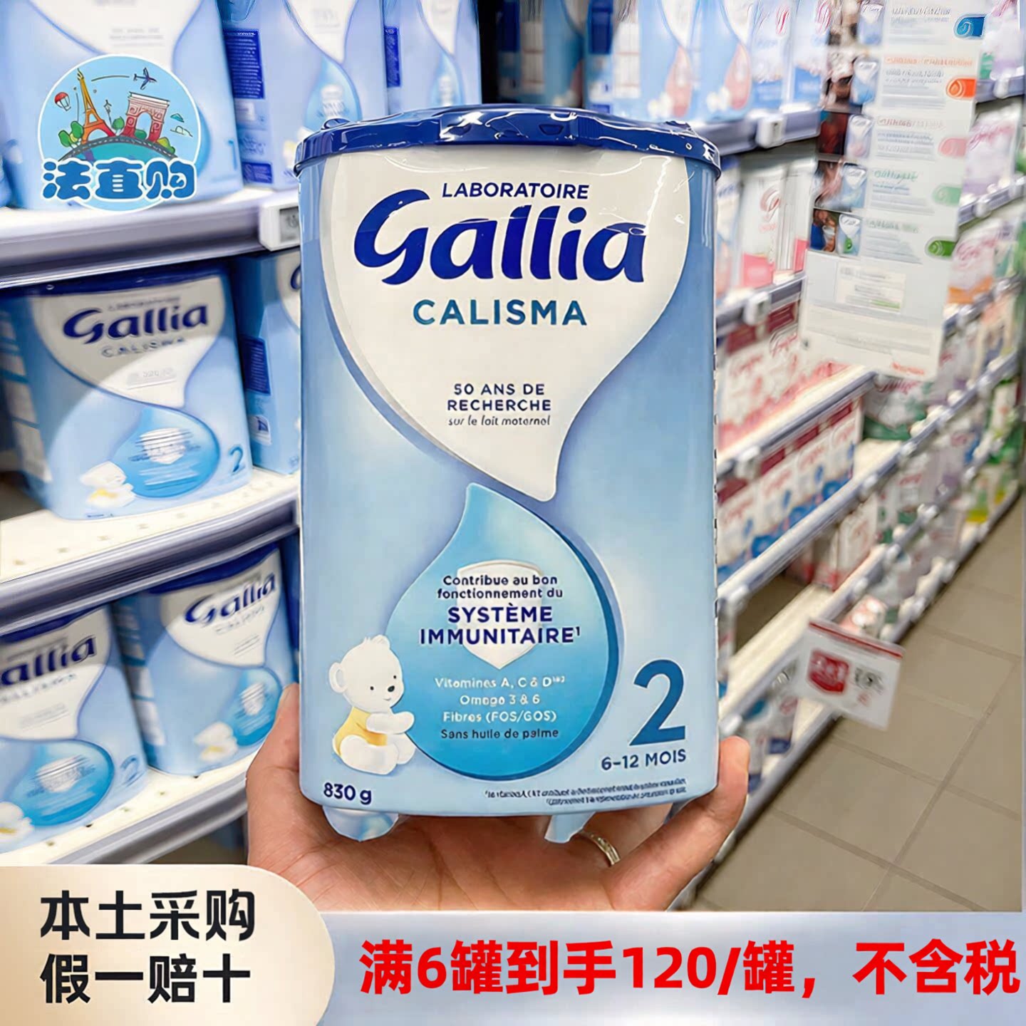 6罐法国佳丽雅Gallia2段二段标准婴幼儿配方牛奶粉830g/6-12个月