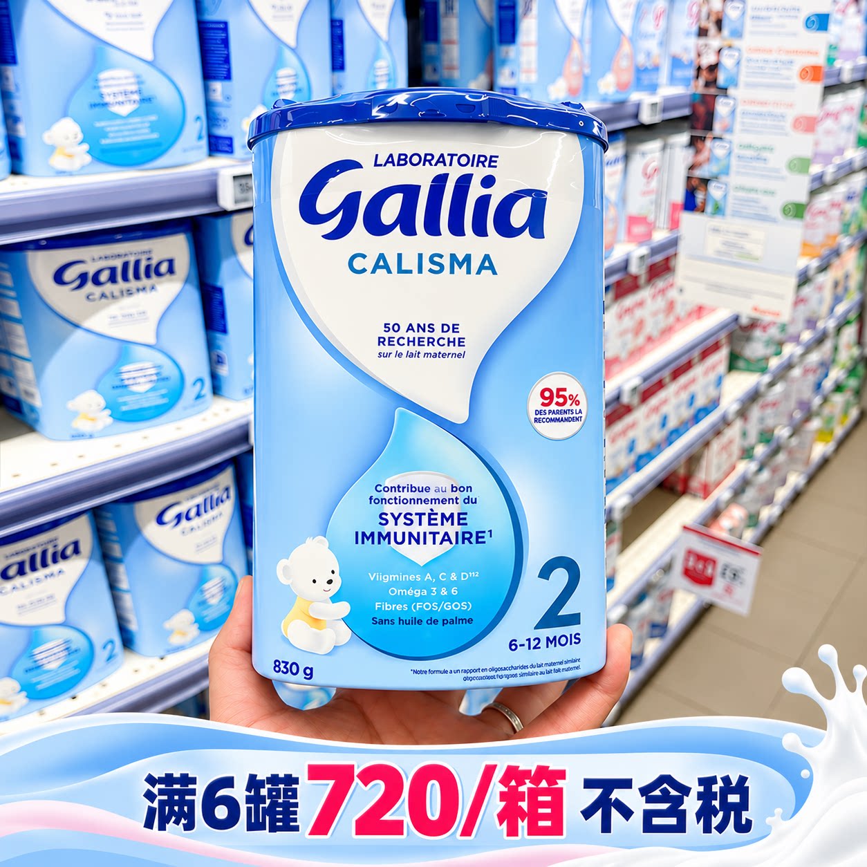 6罐法国佳丽雅Gallia2段二段标准婴幼儿配方牛奶粉830g/6-12个月