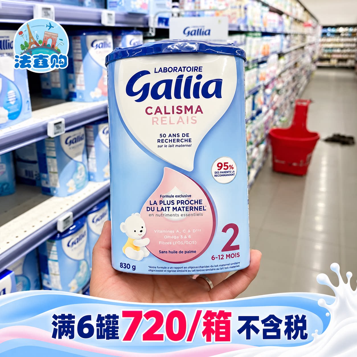 法国达能佳丽雅Gallia2段近母乳婴幼儿配方牛奶粉6-12个月830g