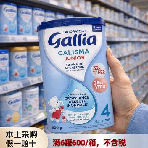 新版佳丽雅4段配方牛奶粉18个月