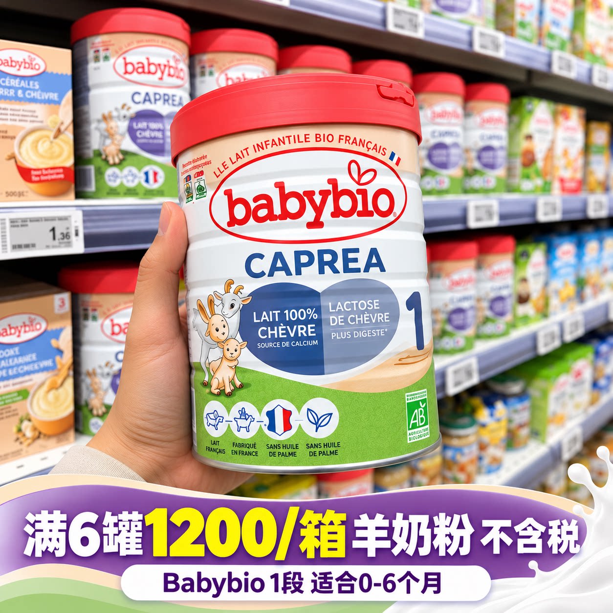 伴宝乐babybio绿色有机婴幼儿宝宝山羊奶粉宝宝奶粉羊奶1段800克