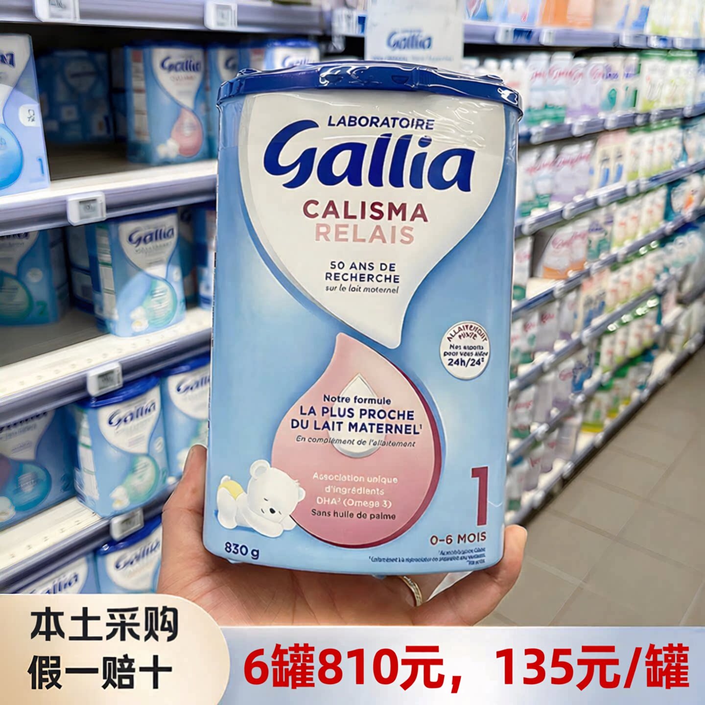 6罐法国原装佳丽雅Gallia1段近母乳婴幼儿配方奶粉/0-6个月830g