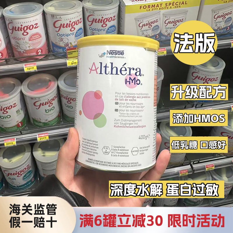法国版荷兰HMO雀巢肽敏舒Althera深度水解蛋白奶粉低乳糖400g欧版