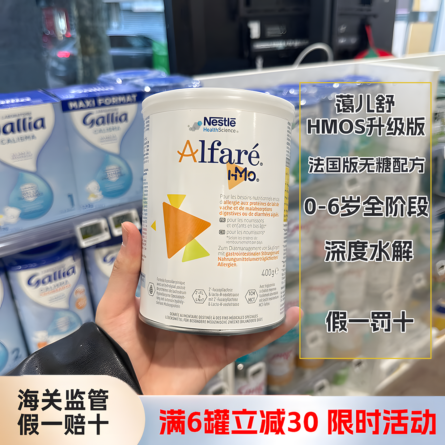 法国版雀巢蔼儿舒深度水解奶粉