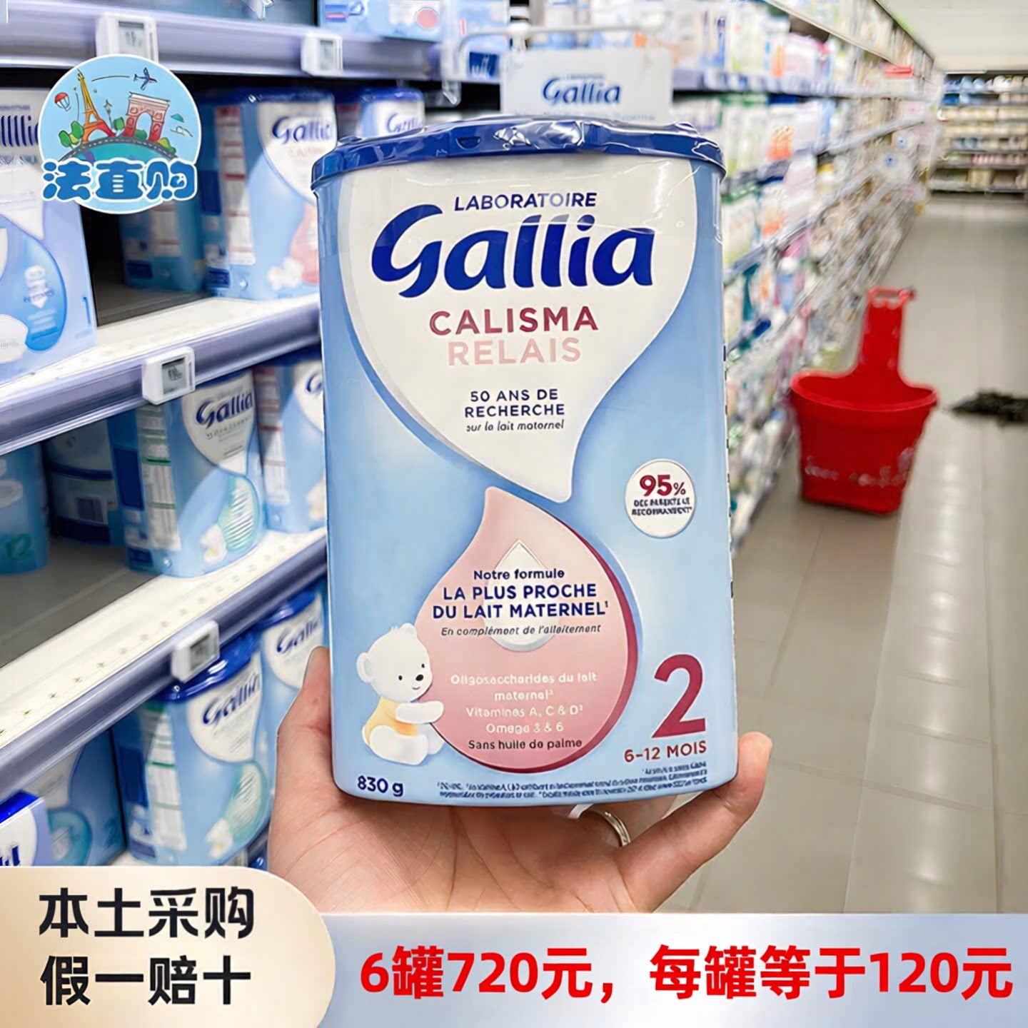 6罐法国佳丽雅Gallia2段二段近母乳婴幼儿配方牛奶粉6-12个月830g
