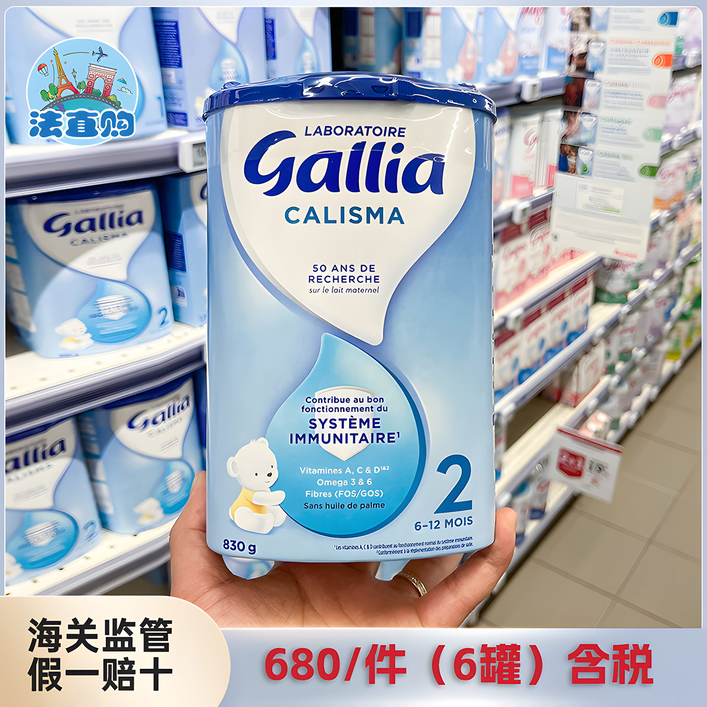 保税仓法国达能佳丽雅Gallia2段标准婴幼儿配方奶粉830g/6-12个月