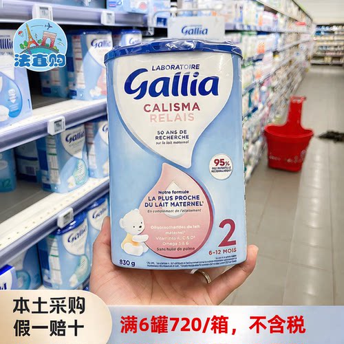法国佳丽雅Gallia近母乳2段奶粉