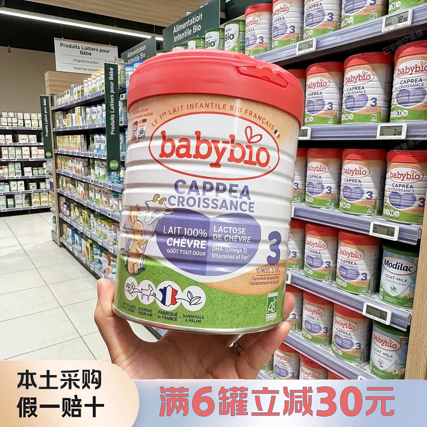 法国Babybio伴宝乐CAPREA 3段婴幼儿宝宝有机配方羊奶粉三段800g