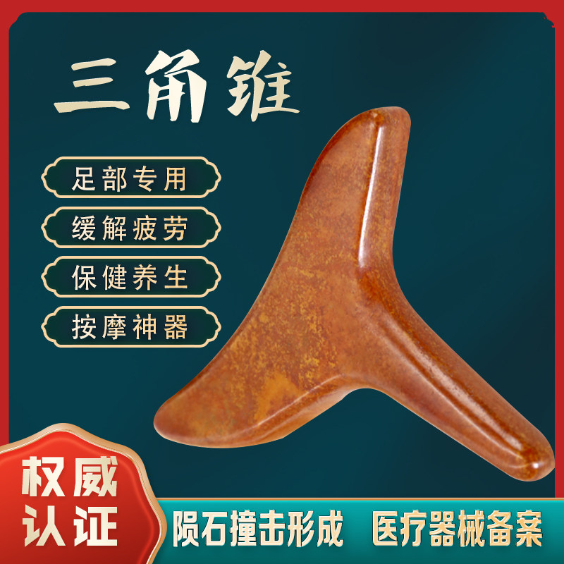 泗水红砭石三角锥足底按摩器三角棒特大号砭锥泛石大三角雀足家用