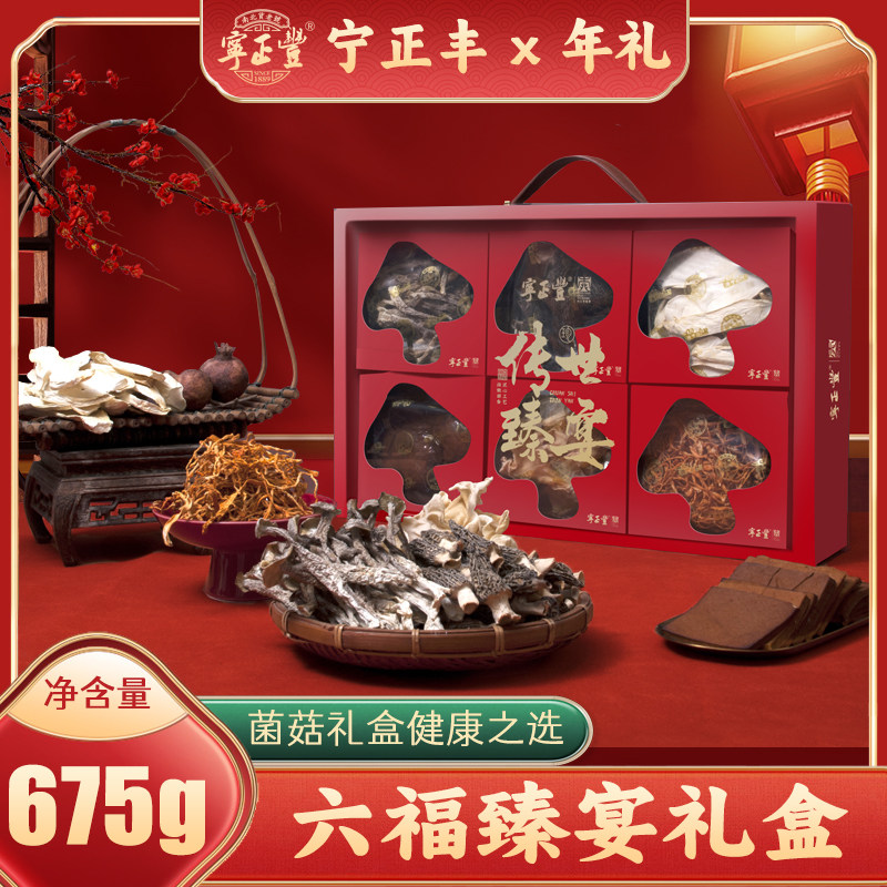 黄山特产云南山珍菌菇礼盒羊肚菌鹿茸菇虫草花干货组合新春大礼盒
