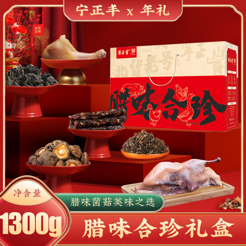 徽州腊味山珍组合大礼包皖南花猪肉土香肠风干鸡鸭腌腊肉山珍组合
