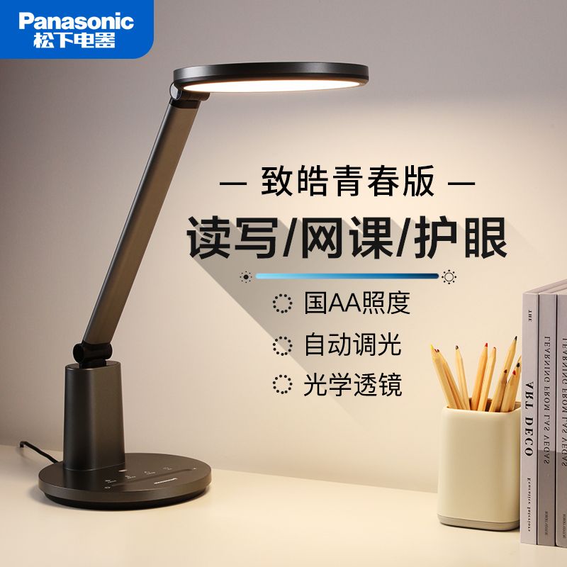 松下led护眼台灯国AA级护眼台灯