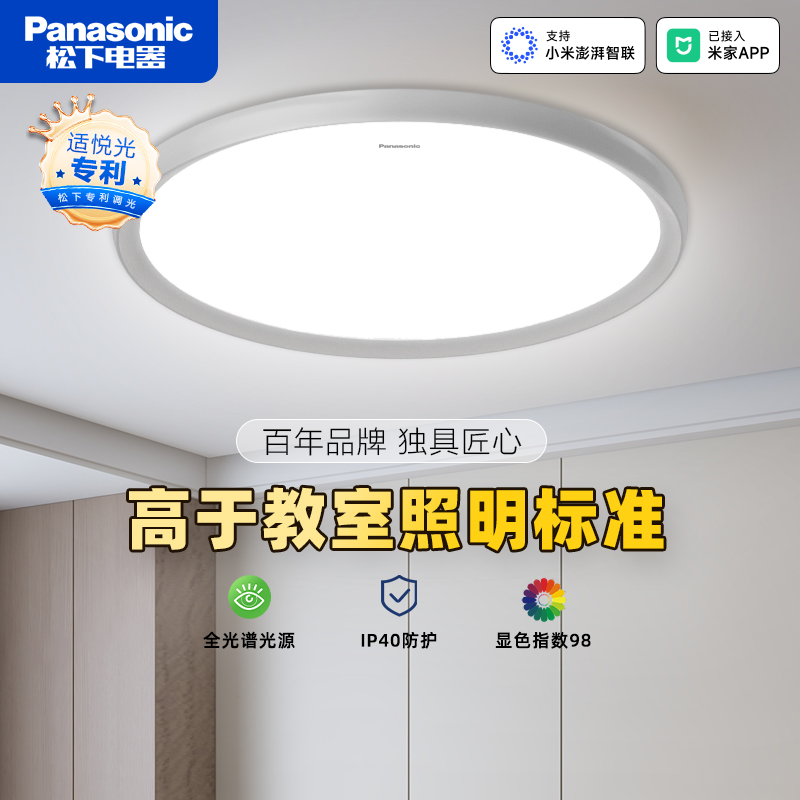 松下鸣悦系列全光谱吸顶灯