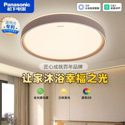 松下全光谱护眼吸顶灯