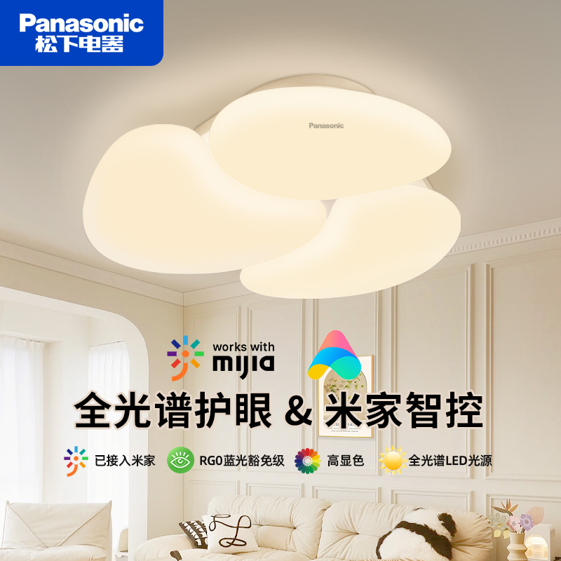 松下（Panasonic）奶油风吸顶灯全光谱米家智能客厅餐吊灯 50W