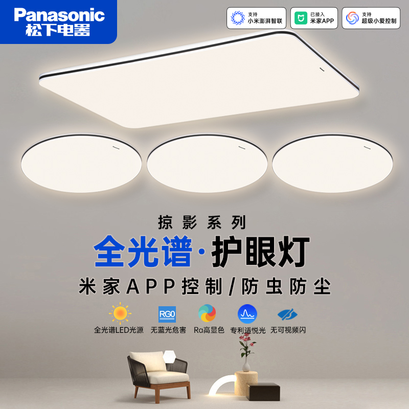 松下全光谱护眼客厅卧室吸顶灯