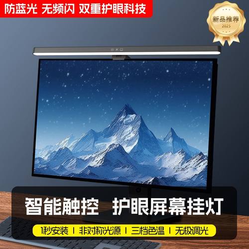 屏幕挂灯屏幕灯台式显示器护眼灯工作挂屏灯电脑灯防蓝光led灯