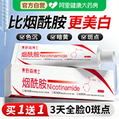 烟酰胺凝胶美白提亮去黄改善暗沉肤色淡化斑黄褐斑正品 官方旗舰店