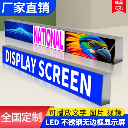 LED显示幕室内全彩 彩LED看板灯滚动走字条形屏装饰屏商场无边框