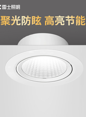 雷士照明led射灯嵌入式吊顶灯75开孔7w9w筒灯超薄天花灯店铺商用