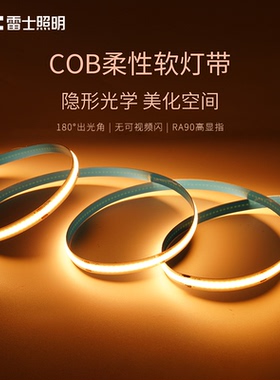 雷士照明cob灯带led灯带自粘24v灯条铝槽灯槽软灯自粘背胶线性灯
