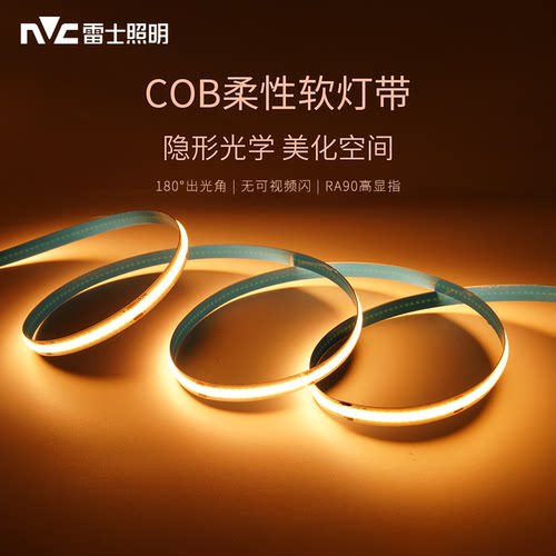 雷士led灯带24瓦cob灯条