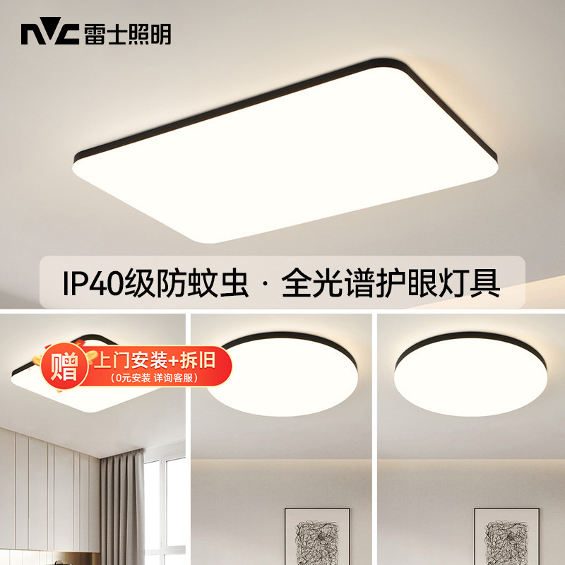 雷士照明led客厅吸顶灯全光谱护眼智能灯全屋套餐2025新款三防灯