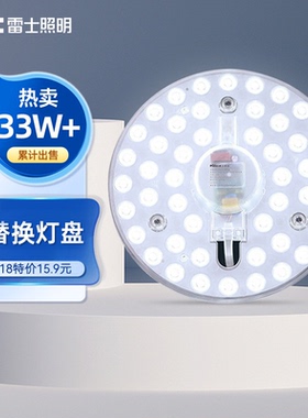 雷士照明吸顶灯led灯芯替换灯盘客厅灯条磁吸灯节能灯泡模组灯板